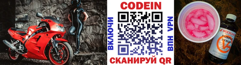 Codein Purple Drank  Чита 