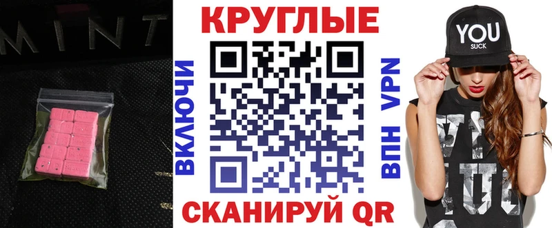 ЭКСТАЗИ круглые  Чита 